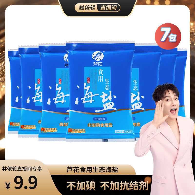 不加碘，含钾镁钙，中华老字号