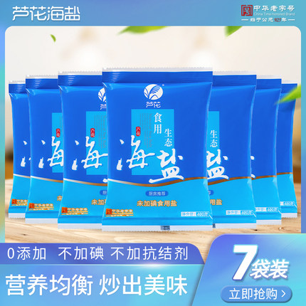 芦花 食用生态海盐 400g*7袋 未添加碘 无抗结剂 高品质厨房调料