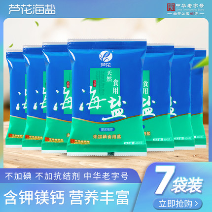 芦花 天然食用海盐 400g*7袋 未添加碘 无抗结剂 高品质厨房调料