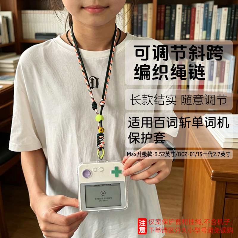 适用百词斩单词机Max款保护套图片