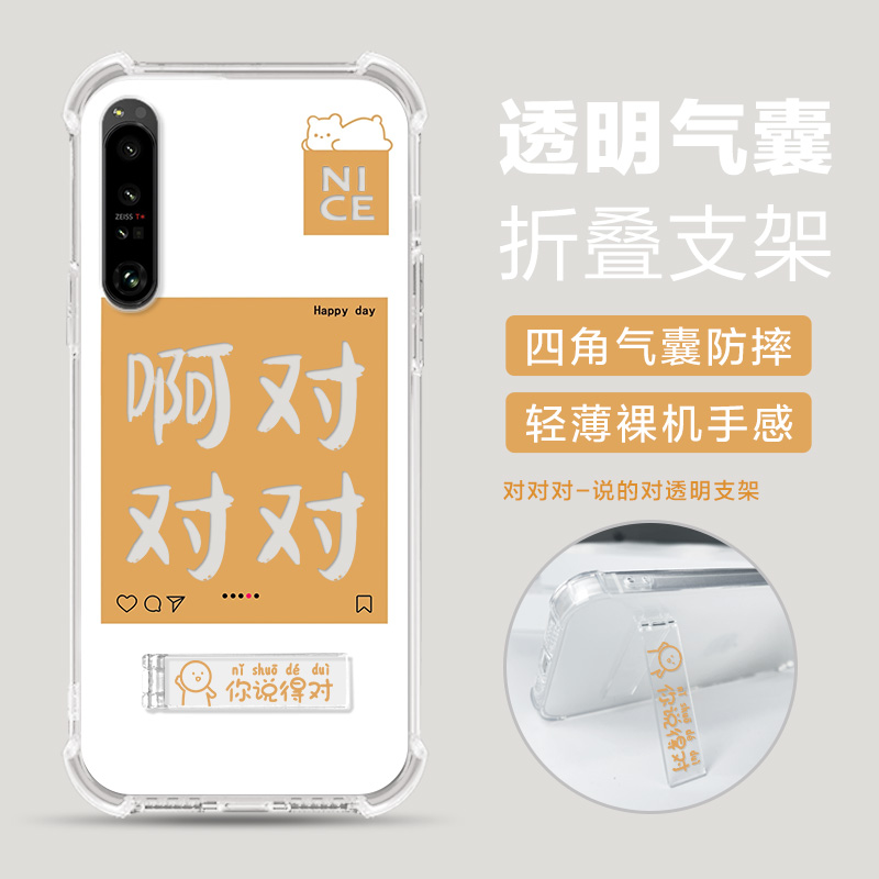 适用索尼Xperia1IV手机壳sonyXperia1V气囊文字可爱xperia1iv保护套索尼5V/10VI透明支架款索尼1iii保护壳1II