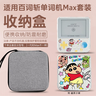适用百词斩单词机Max收纳包单词机墨水屏保护套背单词神器bcz-ace-max保护壳单词学习机百词斩1s收纳盒
