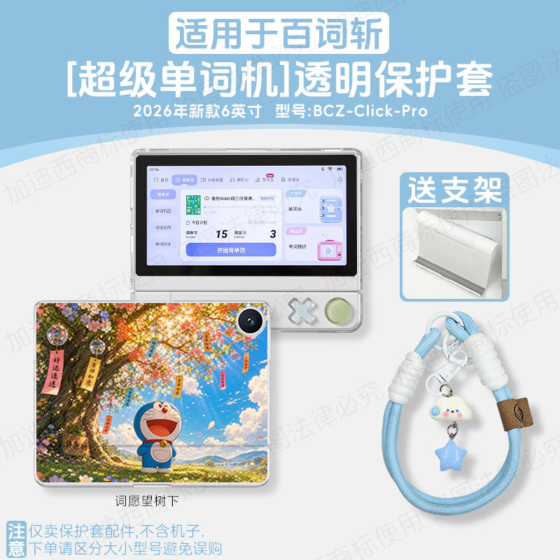 适用百词斩超级单词机保护套图片