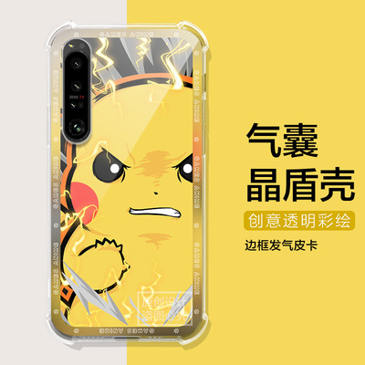 适用索尼Xperia1系列手机壳