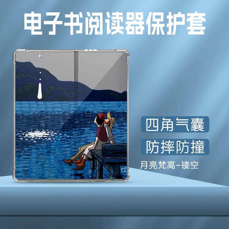 适用汉王Clear7Turbo+保护套硅胶防摔汉王clear7turbo+保护壳7英寸Hanvon墨水屏电纸书汉Clear7TURBO+透明壳