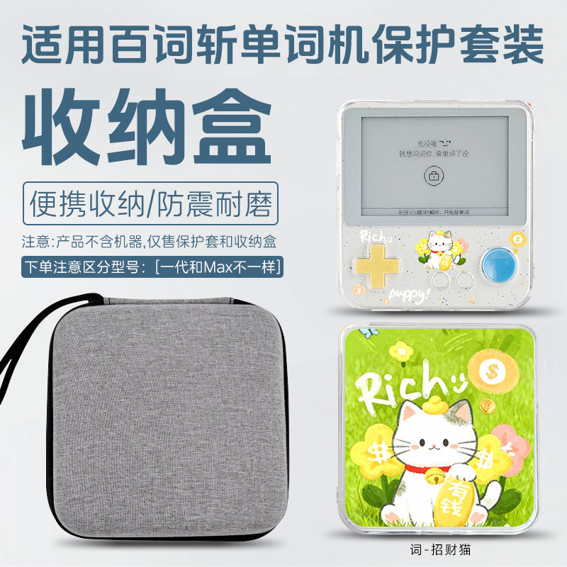 适用百词斩英语单词机保护壳图片