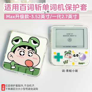适用百词斩max保护壳3.52英寸单词机保护套bcz-ace-01保护壳全包防摔青提泡泡保护壳Max花生酱酱