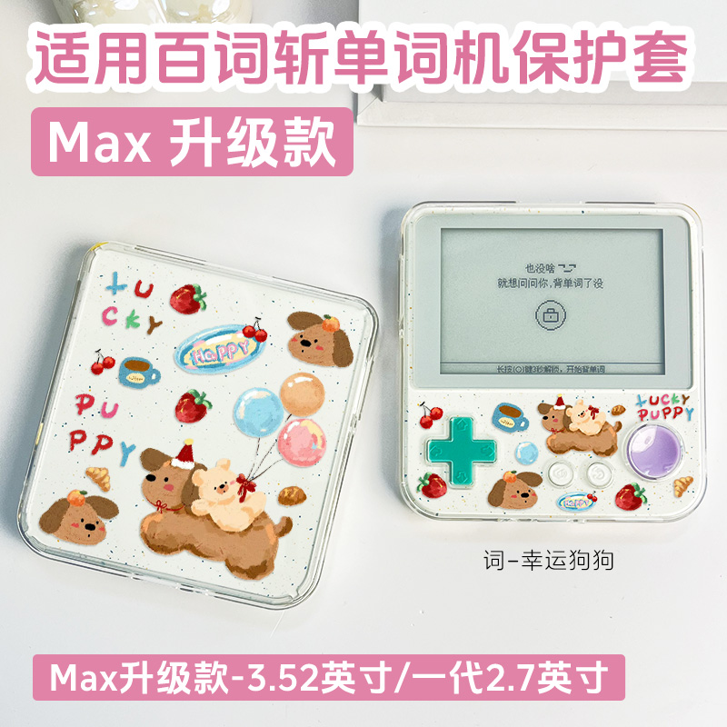 适用百词斩Max保护套时尚3.52英寸BCZ-Ace-Max透明壳软软胶透明英语单词机一代bcz-ace-01保护套防摔2.7英寸