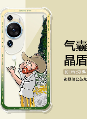 适用华为p60art手机壳透明气囊防摔P60Art保护防摔全包潮牌P60艺术版A20男女畅享60Ultra/Pro/X软壳HI nova11