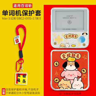 适用百词斩单词机max保护套升级版3.52英寸BCZ-Ace-Max保护壳手腕绳百词斩ace-01单词机2.7英寸透明外壳防摔