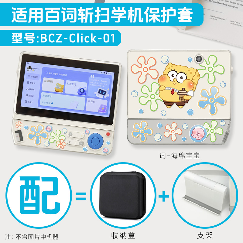 适用百词斩扫学机保护壳英语斩扫学机保护套单词机背单词神器防摔2in1保护壳收纳盒便携扫读笔保护套送支架