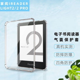 适用于掌阅iReader Light2保护壳Light2 pro保护套透明R605四角防摔气囊Light2墨水屏阅读器全包简约气囊壳