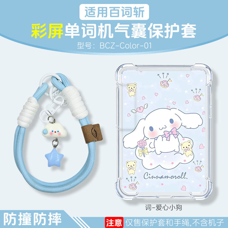 适用百词斩彩屏单词机保护套图片
