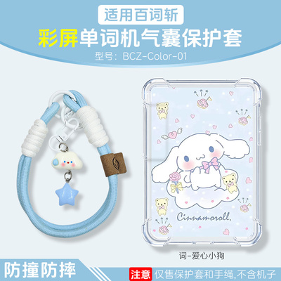 适用百词斩彩屏单词机保护套