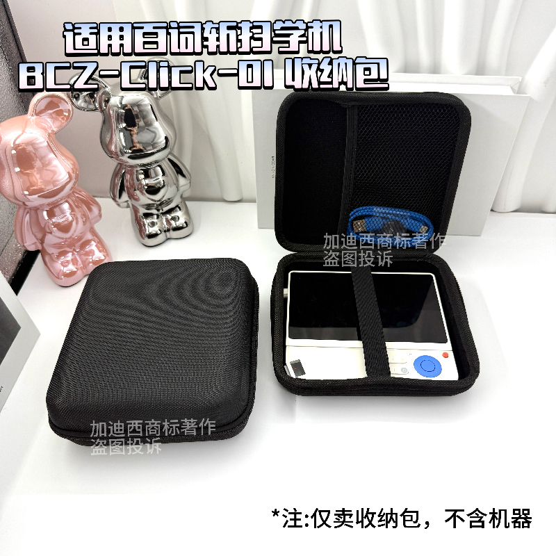 适用百词斩扫学机收纳包英语斩扫学机保护套单词机数码耳机收纳盒背单词神器大容量防摔2in1保护壳配件收纳包
