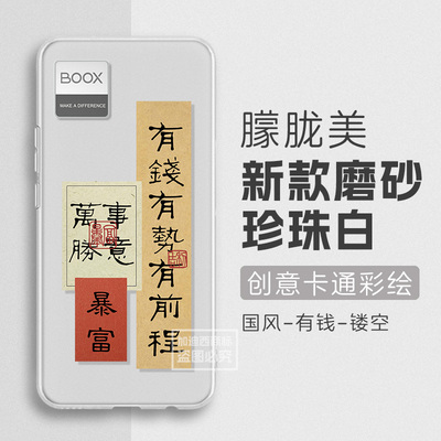 适用文石P6电子书阅读器保护套