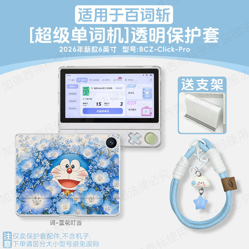 适用百词斩超级单词机保护套图片