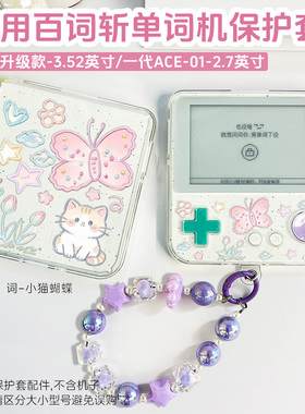 适用百词斩单词机max保护套BCZ-Ace-Max保护壳百词斩一代ace-01升级版学英语单词机3.52/2.7英寸防摔透明壳
