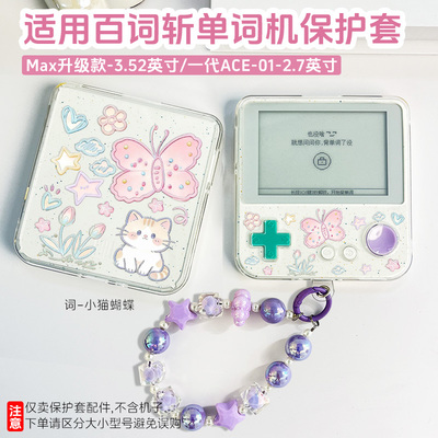 适用百词斩单词机max保护套BCZ-Ace-Max保护壳百词斩一代ace-01升级版学英语单词机3.52/2.7英寸防摔透明壳