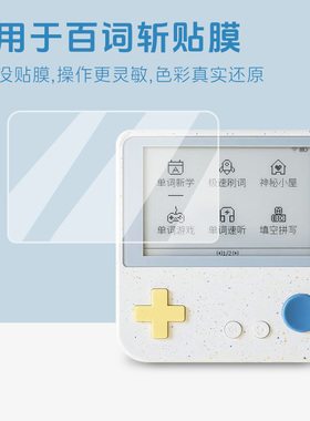 适用于百词斩单词机BCZ-Ace-Max保护膜口袋单词机保护膜2.7英寸墨水屏电子单词卡贴膜3.52英寸高清防刮膜好贴