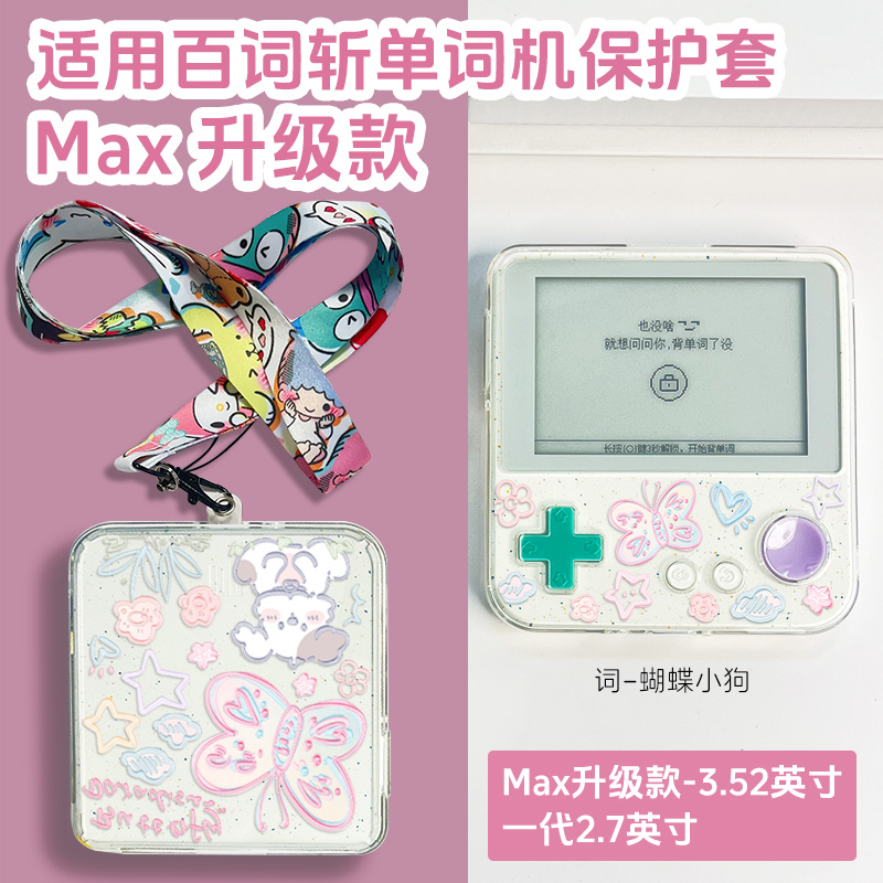适用百词斩单词机max保护套长挂绳升级版BCZ-Ace-Max保护壳学英语单词机一代ace-01透明壳防摔3.52/2.7英寸