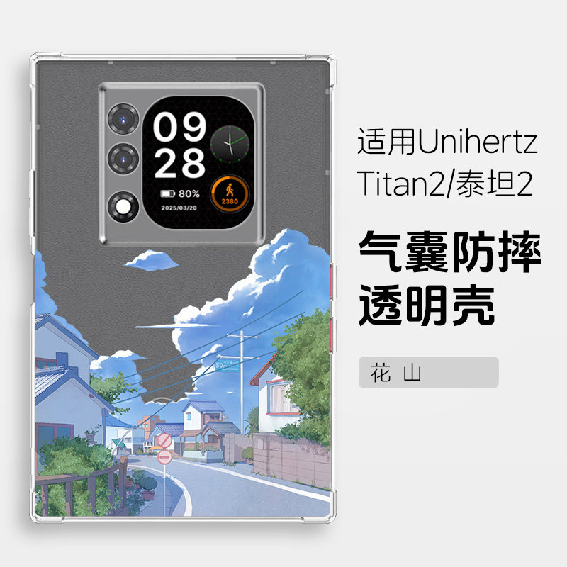 适用泰坦2手机壳Unihertz Titan2保护套TITAN泰坦2软壳泰坦二智能按键手机保护后壳防摔4.5寸透明气囊