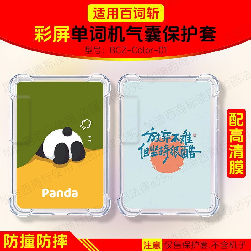 适用百词斩彩屏单词机保护壳图片