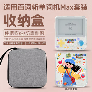 适用百词斩单词机保护套Max英语3.52英寸便携式英语背单词神器bcz-ace-1s保护壳2.7英寸学生单词机收纳包