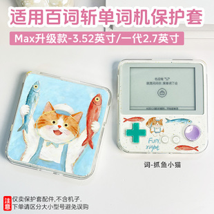 适用百词斩单词机1s保护套透明chiikawa全包Max青提泡泡保护壳防摔后壳3.52英寸单词学习机保护套