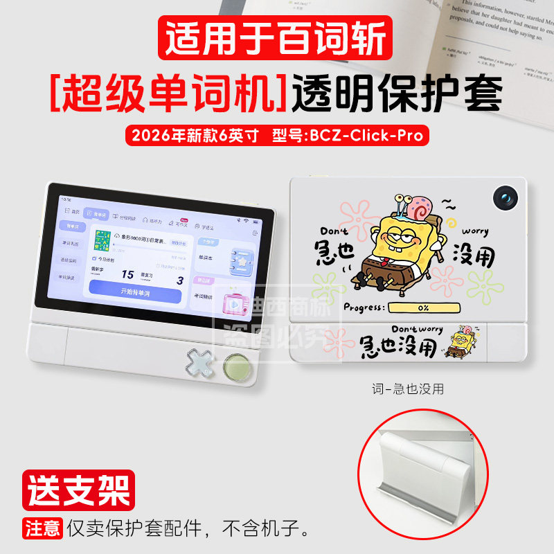 适用百词斩超级单词机6英寸保护套2026款防摔词典笔BCZ-Click-Pro扫学机保护壳学习机便携扫描笔软套防刮TPU图片
