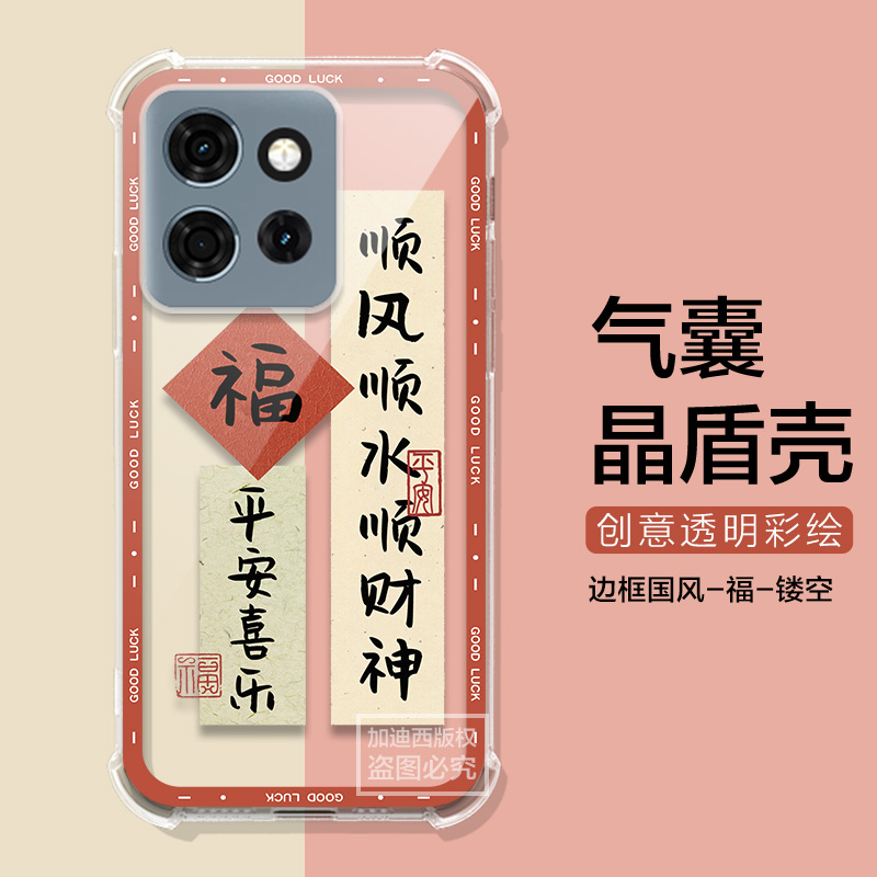 适用摩托罗拉G75手机壳国风文字moto g75保护套S50/g85/s50neo防摔edge s30/x30pro气囊男女壳可爱