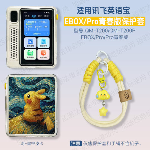 适用科大讯飞EBOXPro保护套