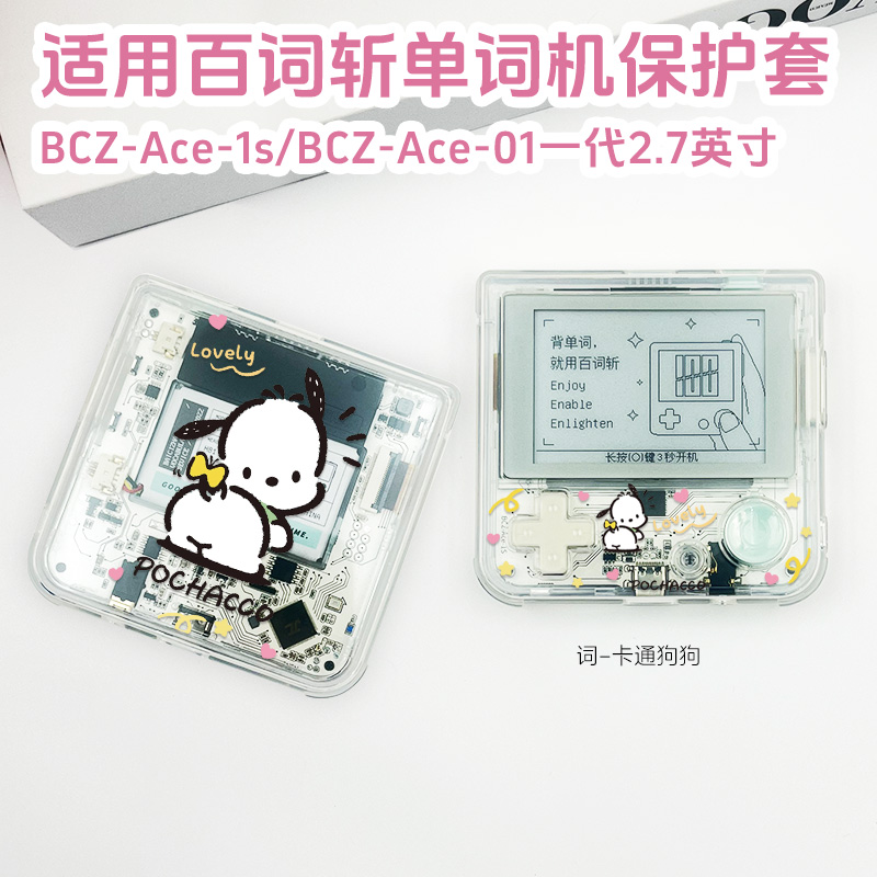 适用百词斩一代BCZ-Ace-01/1S保护套2.7英寸百词斩单词机1.0口袋单词机1s机械透明壳防摔bcz-ace-max保护套