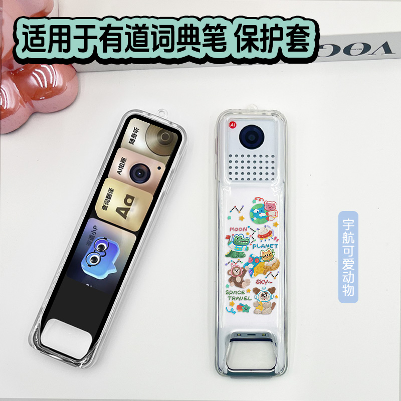 适用有道词典笔A6Pro保护壳x6/x7por保护套ins可爱网易电子词典翻译扫描笔硅胶防摔有道p5/p6点读笔透明壳