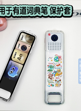 适用有道词典笔A6Pro保护壳x6/x7por保护套ins可爱网易电子词典翻译扫描笔硅胶防摔有道p5/p6点读笔透明壳
