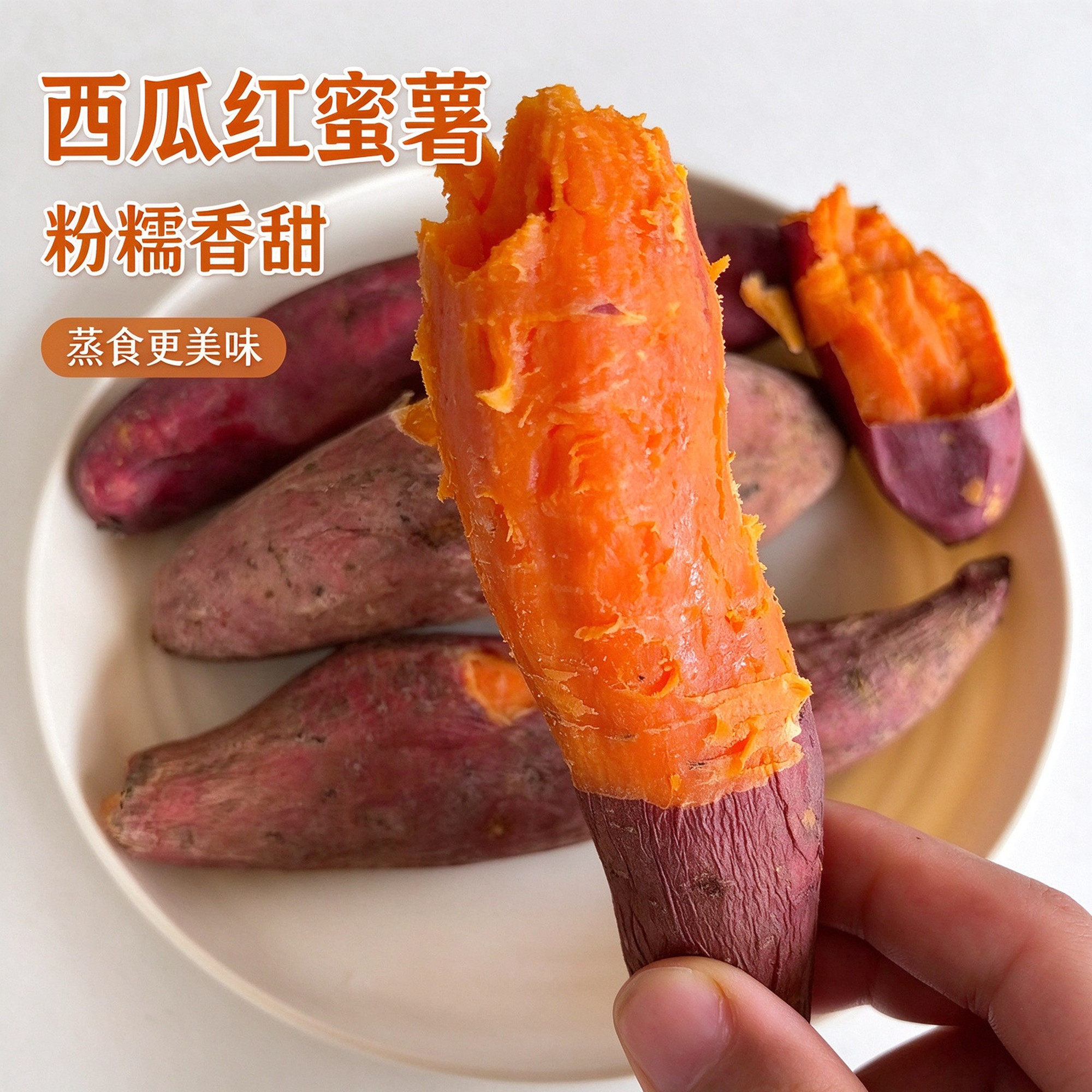 西瓜红红薯新鲜沙地蜜薯糖心红心番薯农家现挖粉糯香甜地瓜
