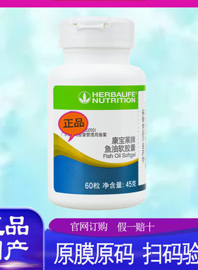 康宝莱鱼油国产鱼油辅助血脂
