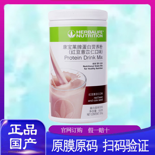 官网订货支持验证国产康宝莱奶昔
