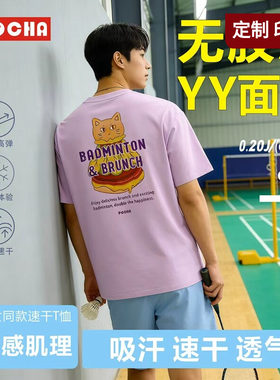 2026韩版羽毛球服短袖T恤男女文化衫球衣棉感速干运动服HB YY面料