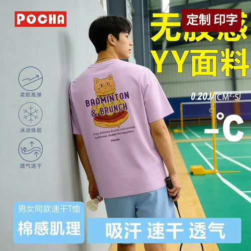 2026韩版羽毛球服短袖T恤男女文化衫球衣棉感速干运动服HB YY面料