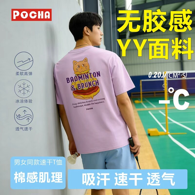 2026韩版羽毛球服短袖T恤男女文化衫球衣棉感速干运动服HB YY面料