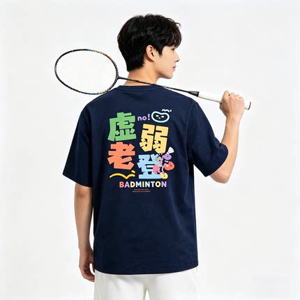 韩版羽毛球服短袖T恤男文化衫球衣棉感速干运动服定制印字老登