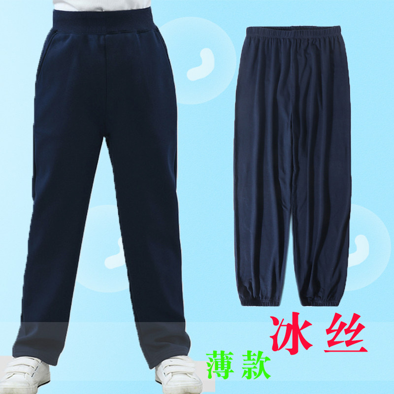 校服裤夏薄款冰丝防蚊裤男童女童藏青色校裤小学生纯棉儿童运动裤