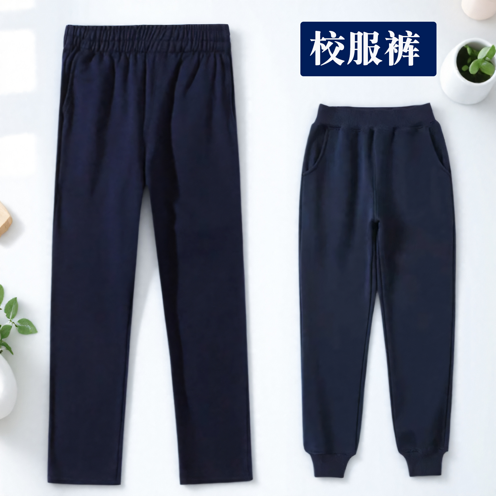 藏青色校服裤子纯棉小学生运动裤