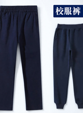 儿童运动裤春秋夏薄款男童女童纯棉长裤深蓝藏青色中小学生校服裤