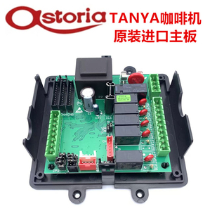 进口咖啡机诺瓦/澳斯托利/爱宝咖啡机主板电板电路板咖啡机电脑版