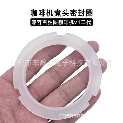 百胜图v1二代咖啡机煮头密封圈Barsetto gasket硅胶配件