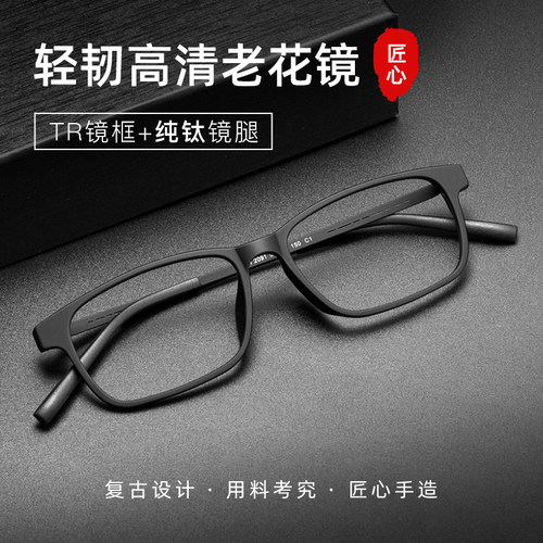 纯钛老花镜男防蓝光超轻老光眼镜