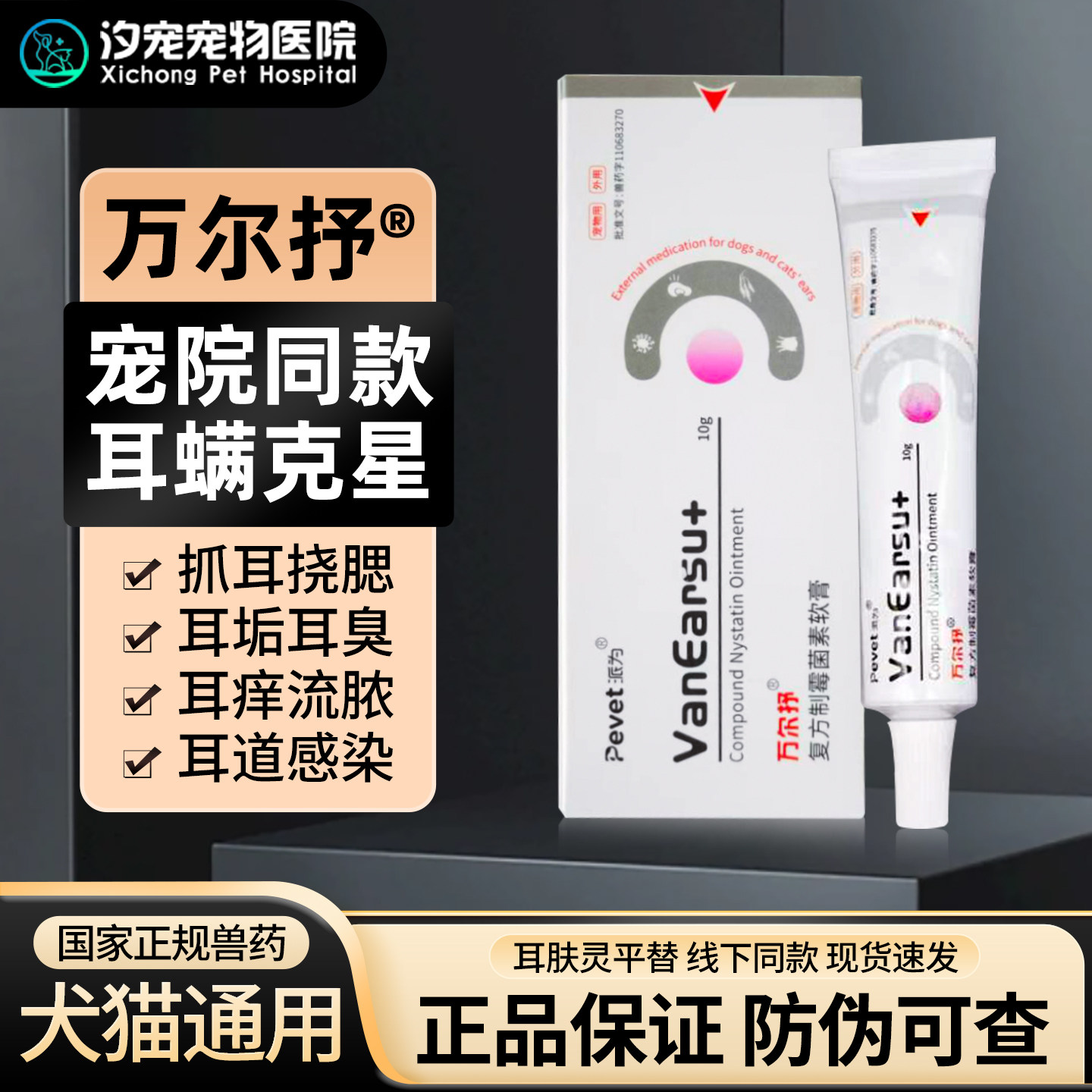 派维万尔抒软膏佑耳抗菌乳膏尔康猫眼/耳/口/鼻疾病