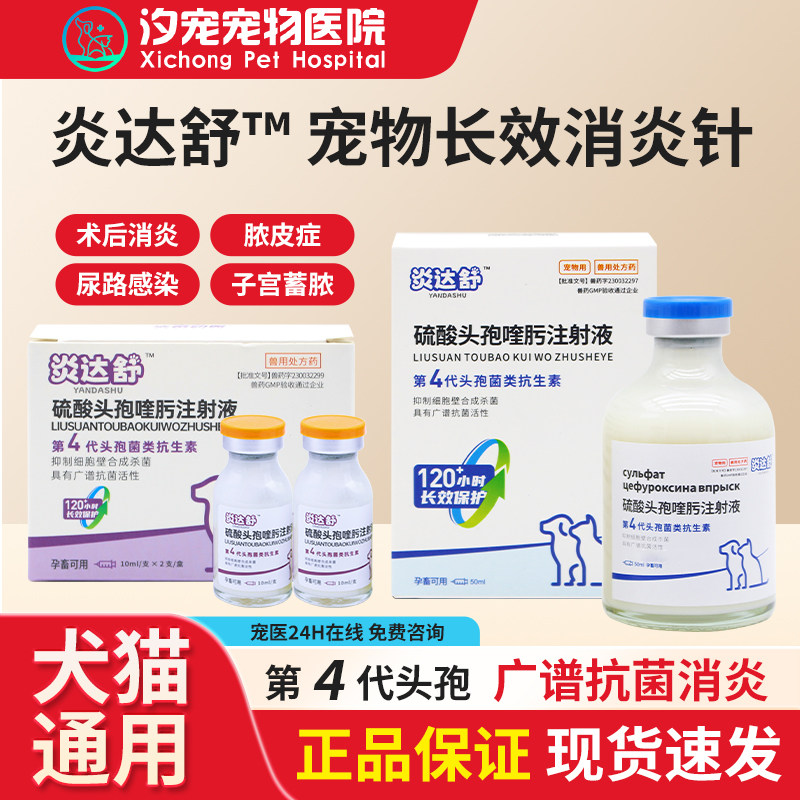宠物用消炎头孢长效针剂120小时